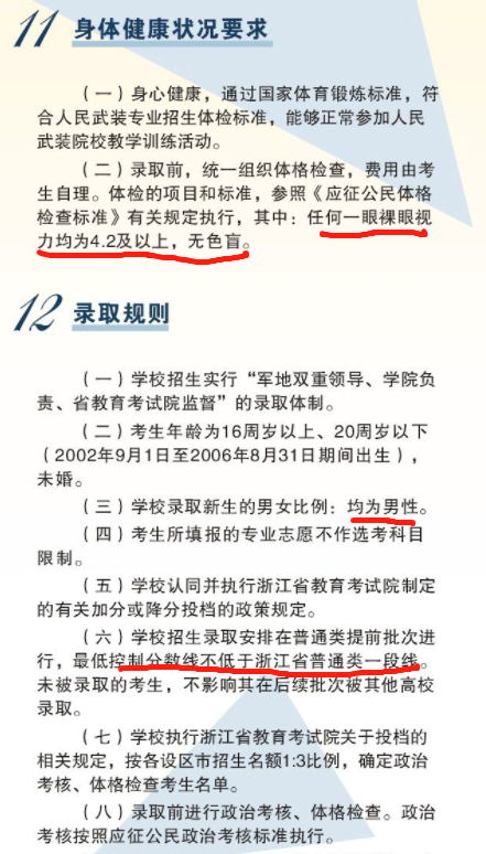 2022年浙江省属三位一体录取、师资+基层卫生定向招生录取汇总