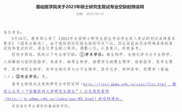 复试线直降45分！这所医学院有大量调剂名额，过B区线即可复试！