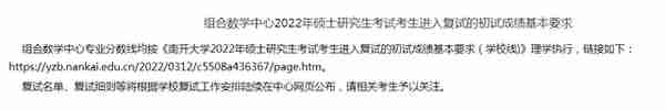 南开大学2022研究生复试院线出来了，理工类专业低到离谱