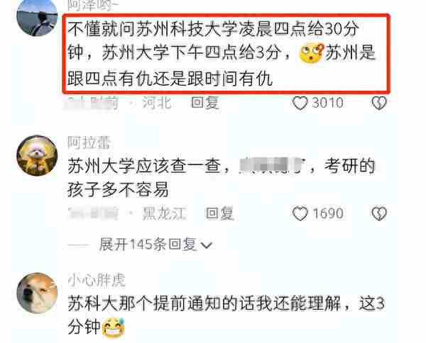 苏科大为复试道歉，苏州大学紧随其后，只给考生3分钟确认时间？