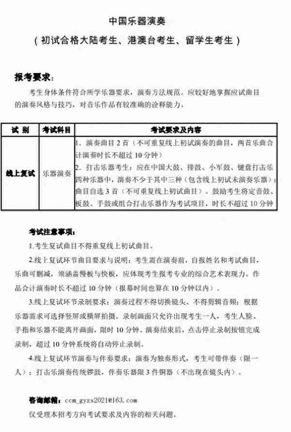 中国音乐学院开始复试：复试成绩即为校考成绩，这些错误千万别犯