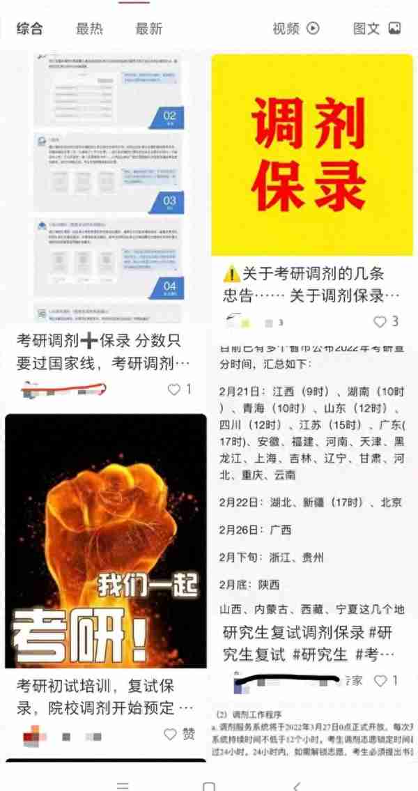 “只要交六万五，就一定有学上”丨考研调剂保录骗局，“天价保过”或涉嫌犯罪