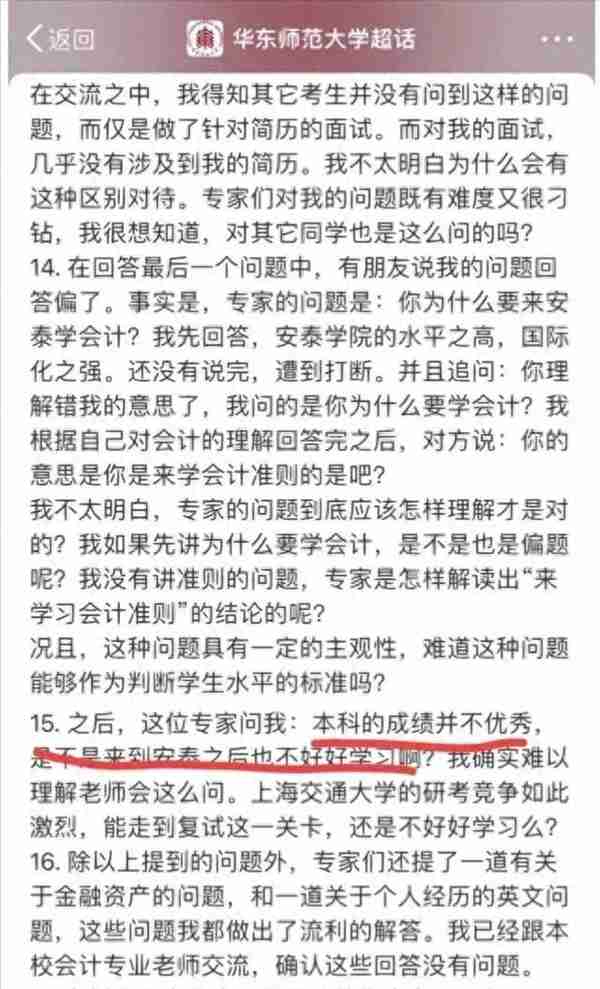 “公开面试视频”，初试第一复试被刷，考生发长文喊话交大给说法