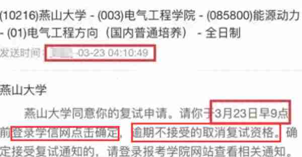 半夜3点发复试通知，谁来得及？考生无奈错过考研复试资格