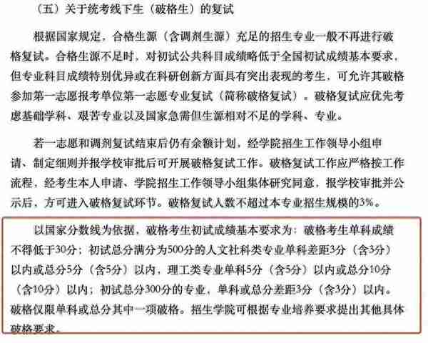 “破格复试”！这几所学校公布细则