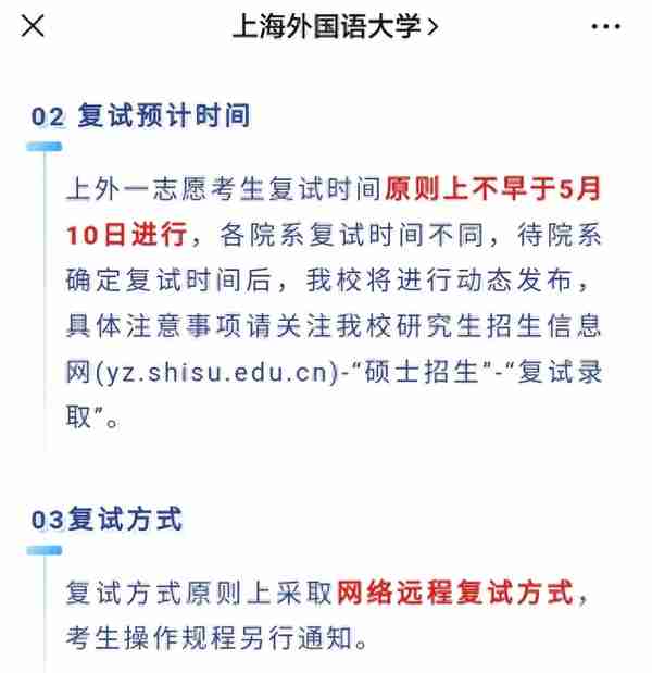 十余所高校宣布网络复试！具体复试方法会是什么？