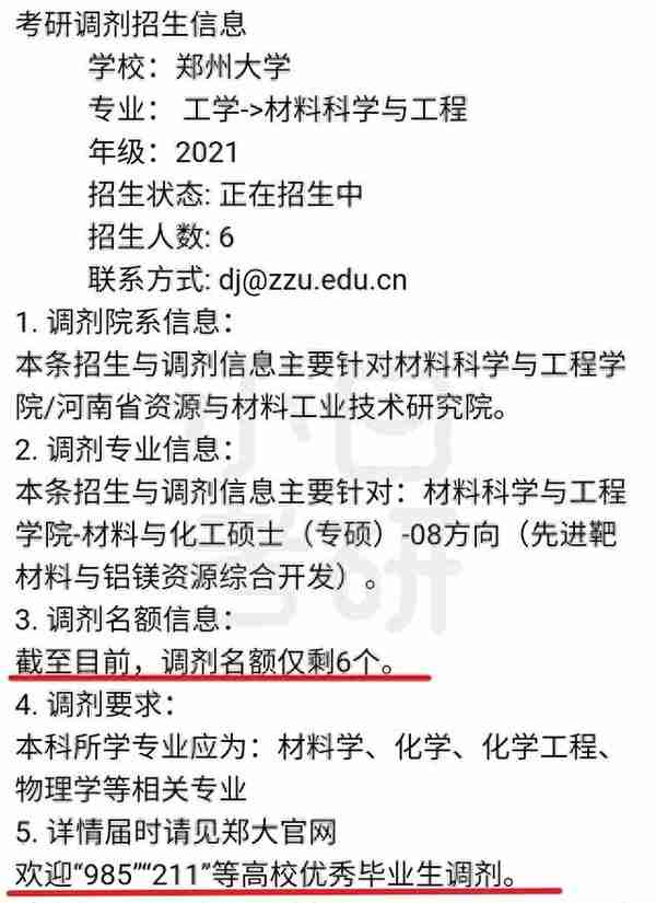 复试调剂流程图解！没进复试也能上岸？