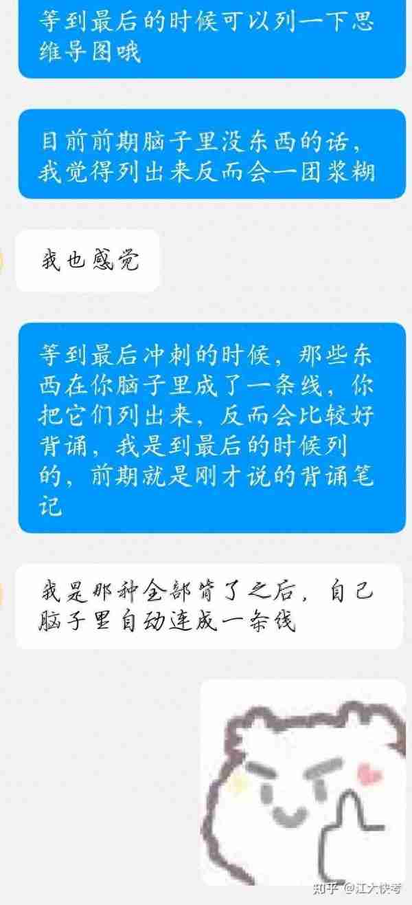 江南大学教育专硕考研经验指导