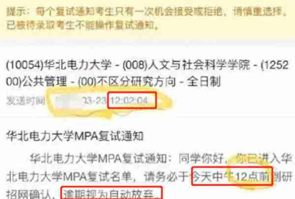 半夜3点发复试通知，谁来得及？考生无奈错过考研复试资格