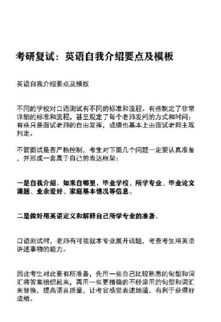 考研复试英语自我介绍要点及模板，线上复试也用得到，收藏备用