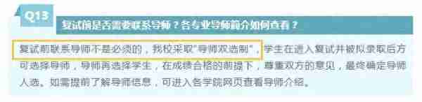 社恐福音！复试前不用联系导师的4所高校