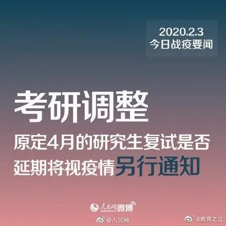 考研复试推迟 教育部最新通知来了