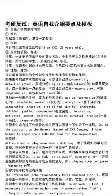 考研复试英语自我介绍要点及模板，线上复试也用得到，收藏备用