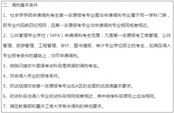 5所学校公布调剂信息！34所自划线院校MPA复试线汇总