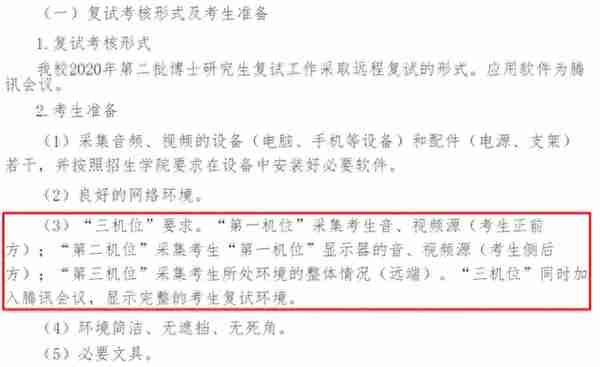 十余所高校宣布网络复试！具体复试方法会是什么？