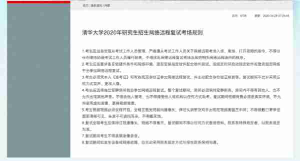 【研考信息】对头发也有要求！清华等校考研复试细则来了