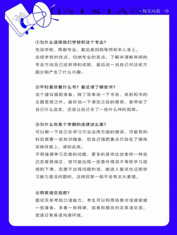 注意查收！关于考研的复试技巧and注意事项！