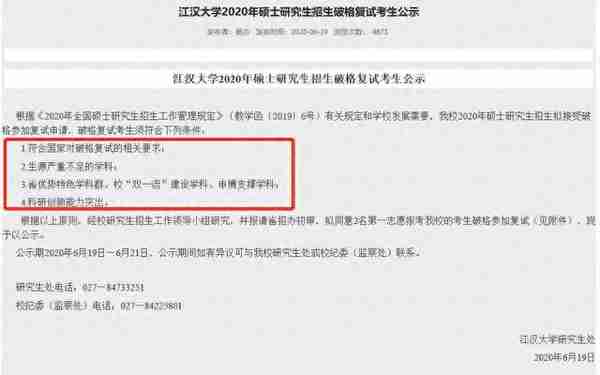 总分或单科没过线也可以进复试！这个政策你一定要了解