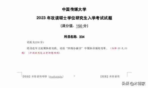 真实数据！去年有109所新传院校「过了国家线」就能进复试！