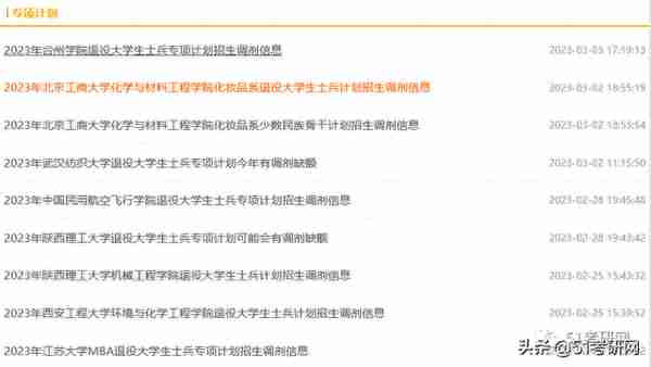 确定线下复试，多校官宣！2023考研预调剂信息更新！