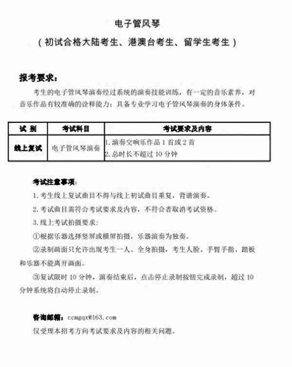 中国音乐学院开始复试：复试成绩即为校考成绩，这些错误千万别犯