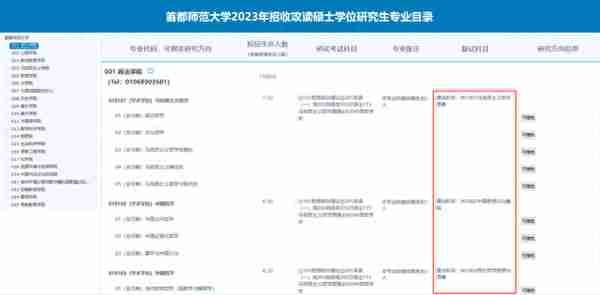 23考研复试：北京市20所院校复试科目汇总