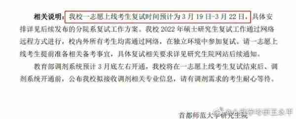 34所复试分数线 | 首都师范大学2022心理学复试分数线已出