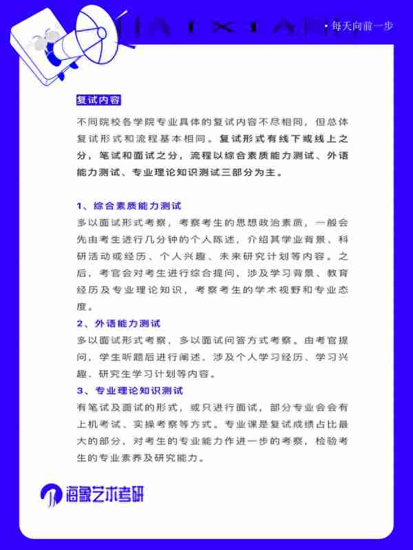 注意查收！关于考研的复试技巧and注意事项！