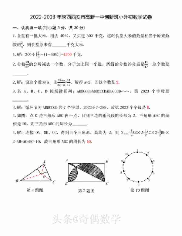 2022-2023 年陕西西安市高新一中创新班小升初数学试卷及逐题解答