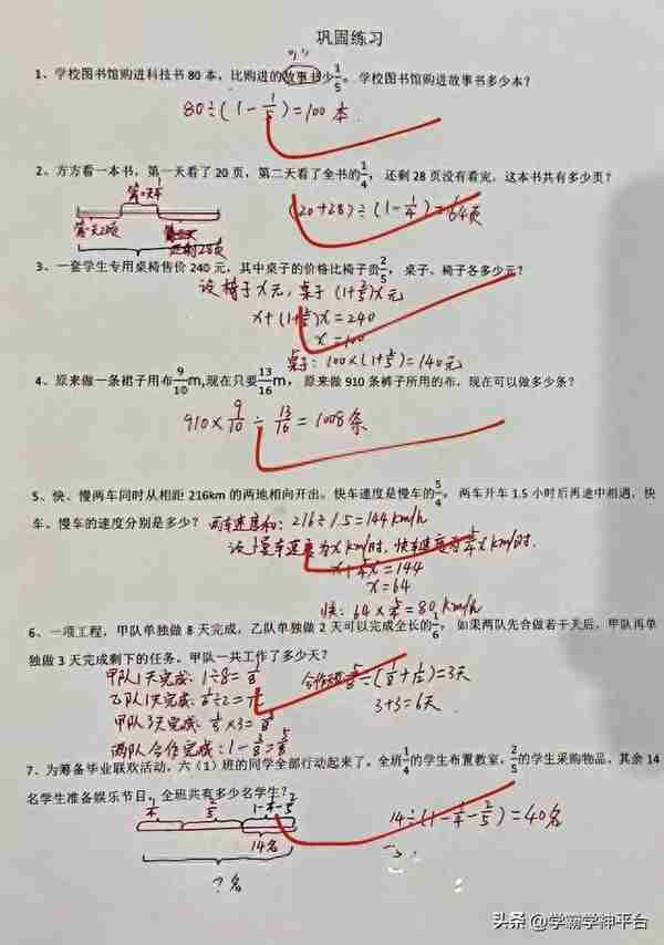 六年级上册数学应用题汇总