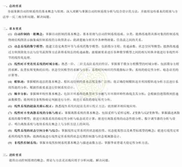 全网最全！24届最新三年浙江大学自动化考研院校分析