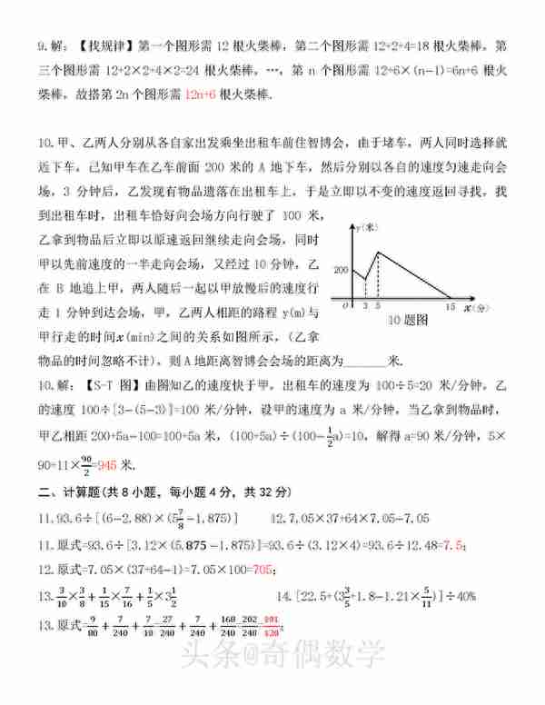 2023年陕西西安JDFZ小升初数学复试题及逐题解答