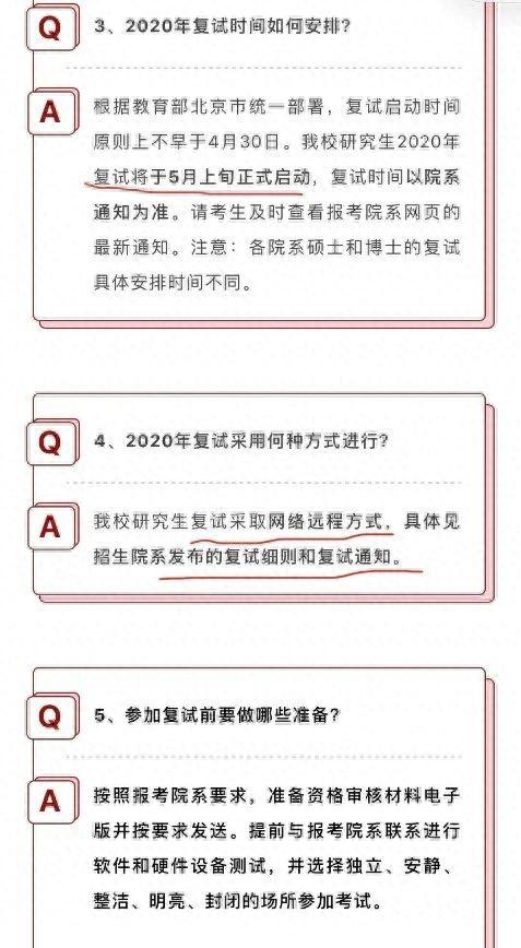 确定了！多所985高校采用网络进行考研复试，双机位亮了！