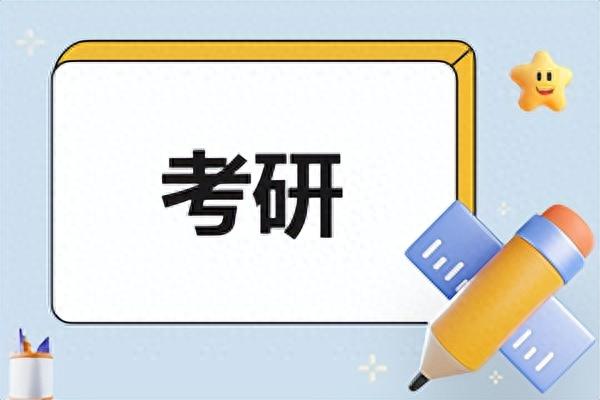 2023考研复试面试问题及答案