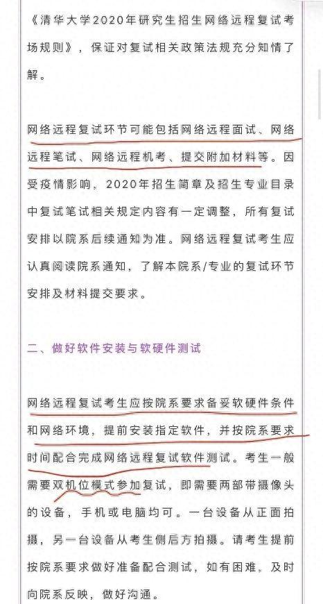 确定了！多所985高校采用网络进行考研复试，双机位亮了！