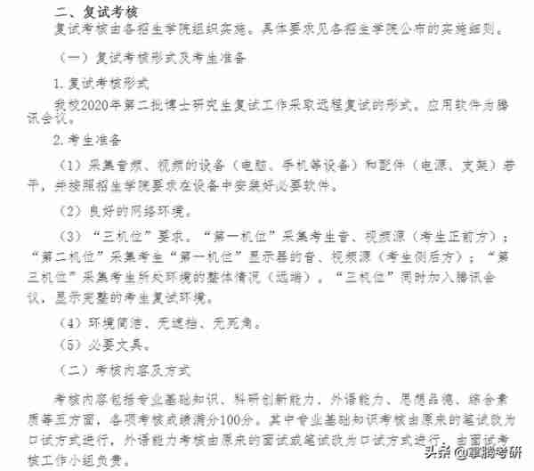 取消笔试！​“三机位”复试可能性？2.4万+报考的学校是？