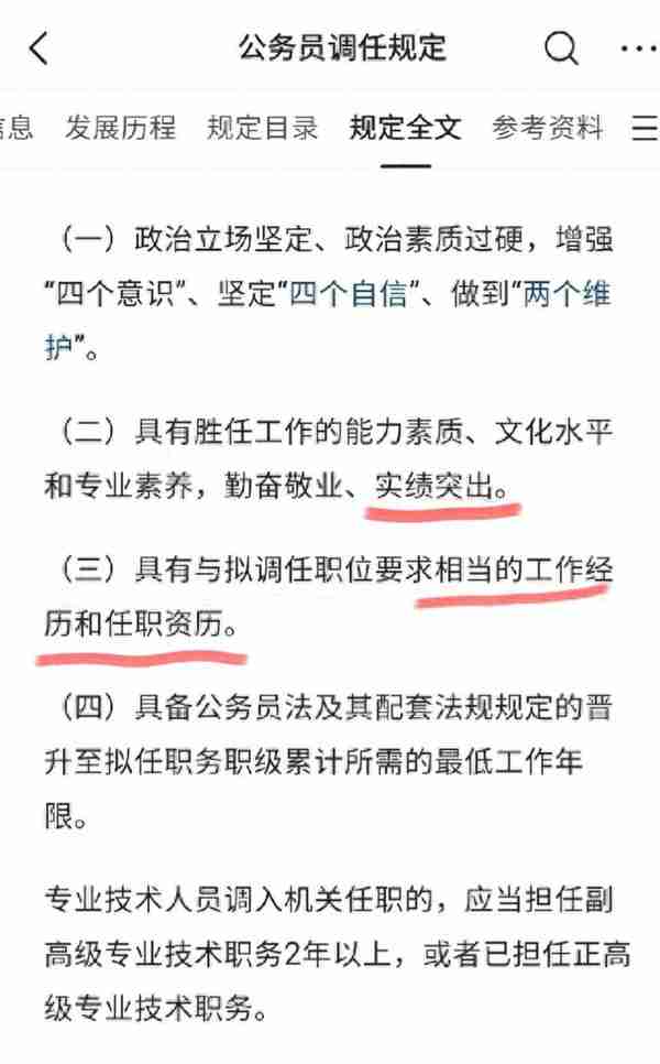 邢台市领导应该澄清，破格提拔回振彪的依据