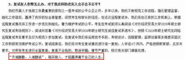 复试有人作弊怎么办？还有学校拟公开考题？最新的复试答疑及要求