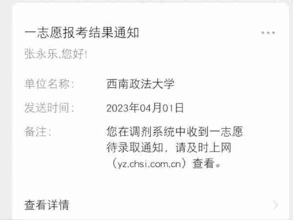 二战上岸西南政法大学新传，我是如何“扬长避短”