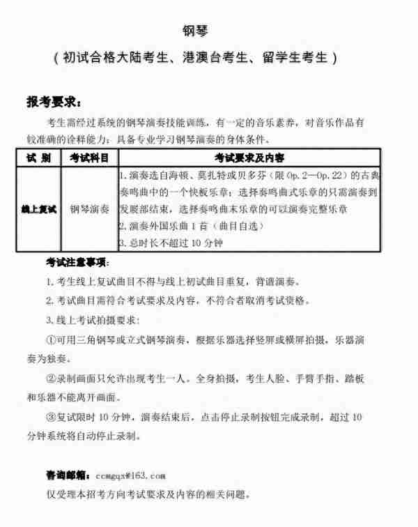 中国音乐学院开始复试：复试成绩即为校考成绩，这些错误千万别犯