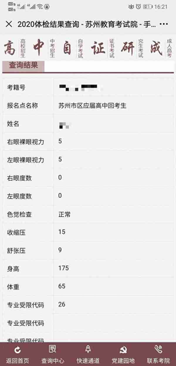 苏州市区考生看过来！高考、对口单招体检结果这里查
