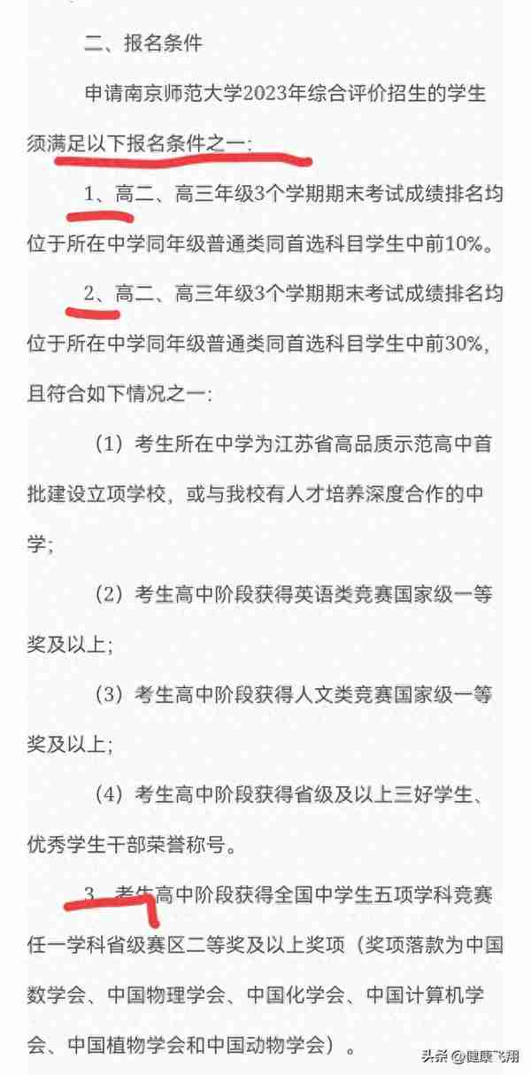 2023年高考江苏综合评价B类12所高校报名，降分录取机会别错过