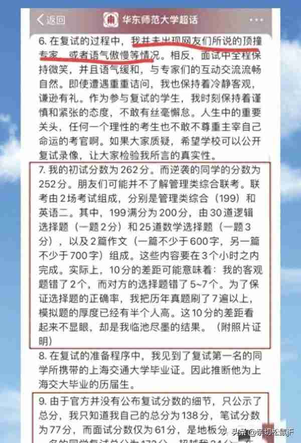 考研复试遭不公平待遇？安徽一考生提出18项质疑，网友：找借口