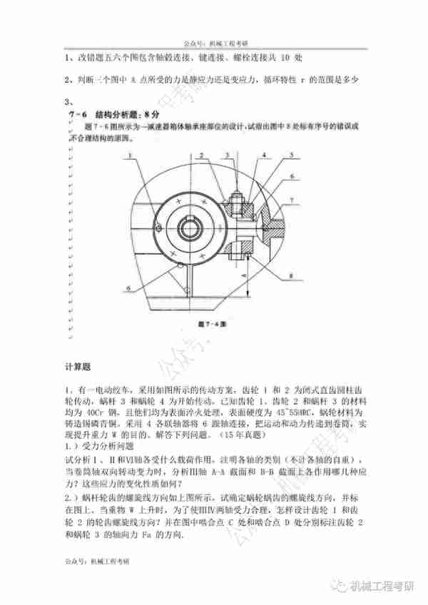 2019河海大学机械考研真题及答案