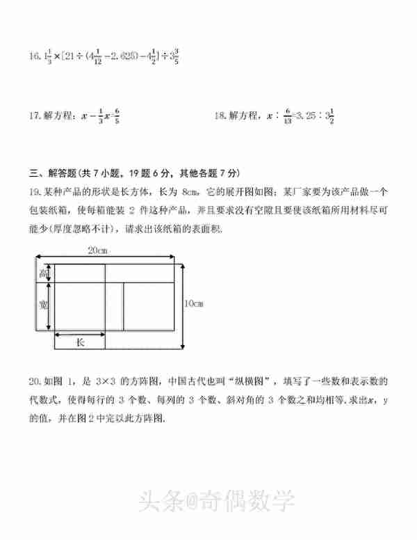 2023年陕西西安JDFZ小升初数学复试题及逐题解答