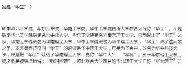 关于中国这些大学的奇葩简称，引发了南北混战.....