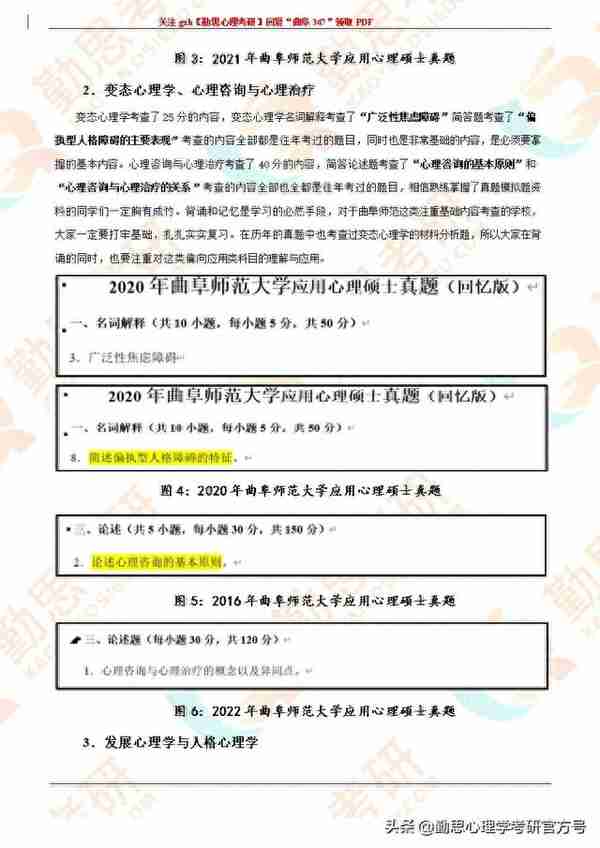 勤思2023年曲阜师范大学应用心理考研347真题分析及复试指导