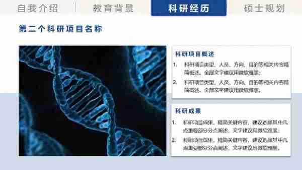 考研复试PPT模板【包括内容框架】，简约实用，保姆级别