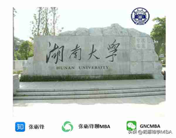 一文了解2023年湖南大学MBA复试全流程