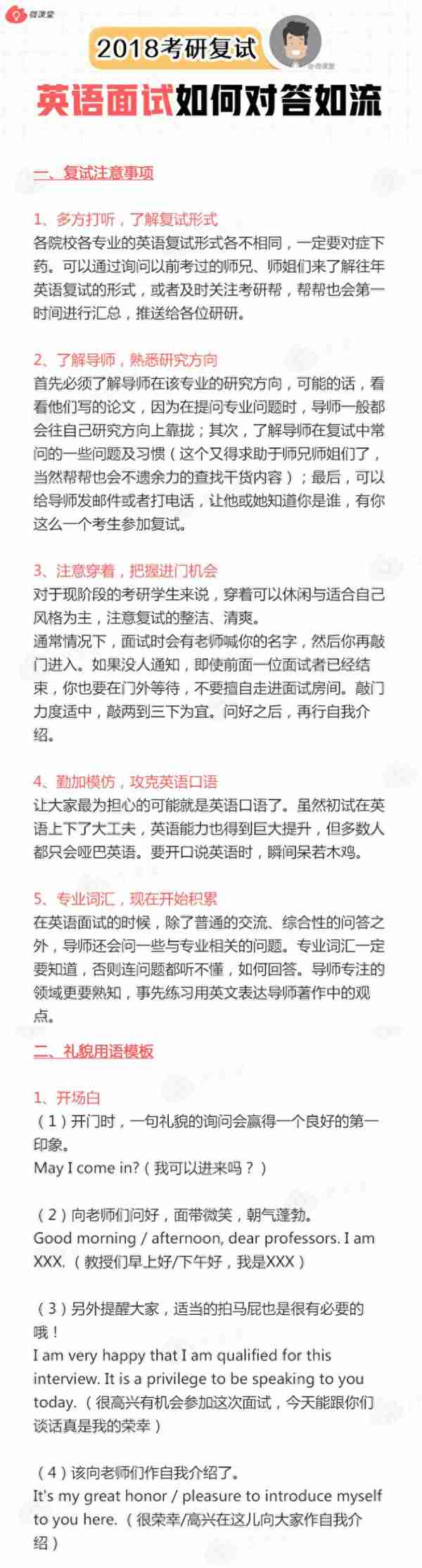 考研复试英语口语通用模板，记住这些让你对答如流！